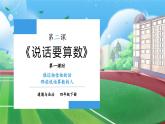 【核心素养】部编版小学道德与法治四年级下册 第一课时《说话要算数》课件+教案+同步分层练习（含试卷和答案）