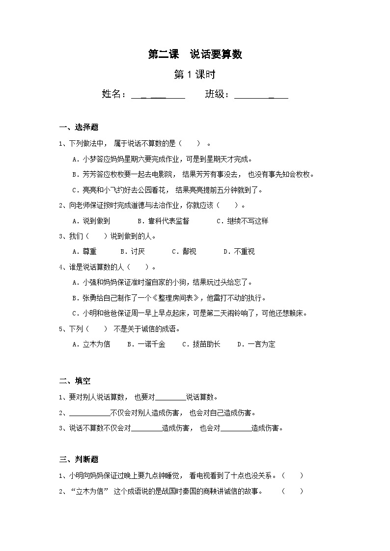 【核心素养】部编版小学道德与法治四年级下册 第一课时《说话要算数》课件+教案+同步分层练习（含试卷和答案）01