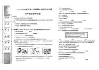 陕西省汉中市城固县2023-2024学年六年级上学期期末调研评估道德与法治试卷