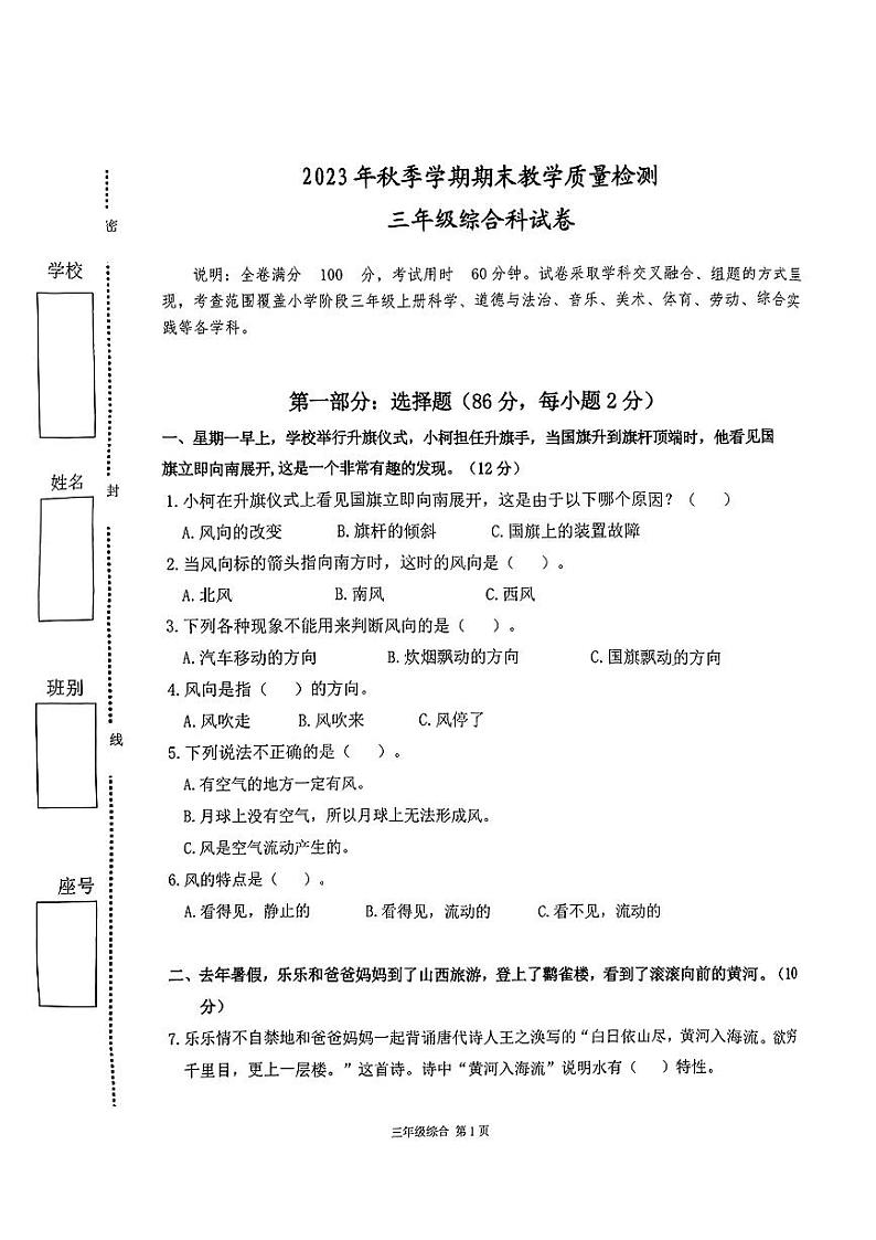 广东省惠州市2023-2024学年三年级上学期期末教学质量检测综合试卷01