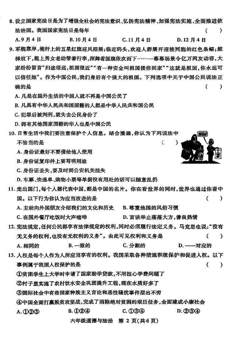 哈尔滨市南岗区2023-2024学上学期六年级期末道德与法治试卷含答案解析第2页