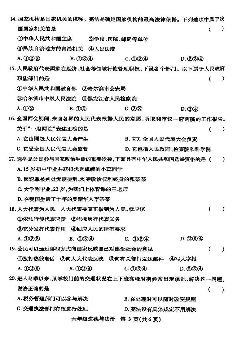 哈尔滨市南岗区2023-2024学上学期六年级期末道德与法治试卷含答案解析第3页