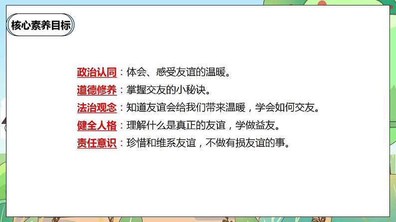 【核心素养】人教部编版道法四年级下册 1.1 《我们的好朋友》 第一课时 课件+素材02