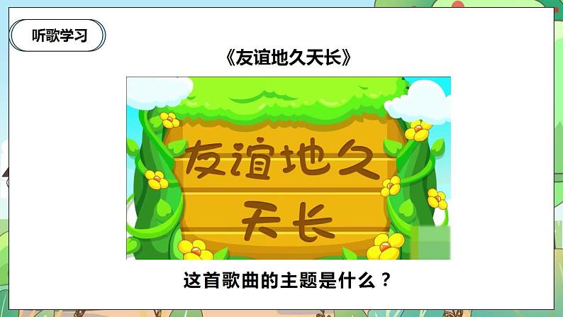 【核心素养】人教部编版道法四年级下册 1.1 《我们的好朋友》 第一课时 课件+素材03