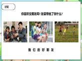【核心素養(yǎng)】人教部編版道法四年級下冊 1.1 《我們的好朋友》 第一課時 課件+素材