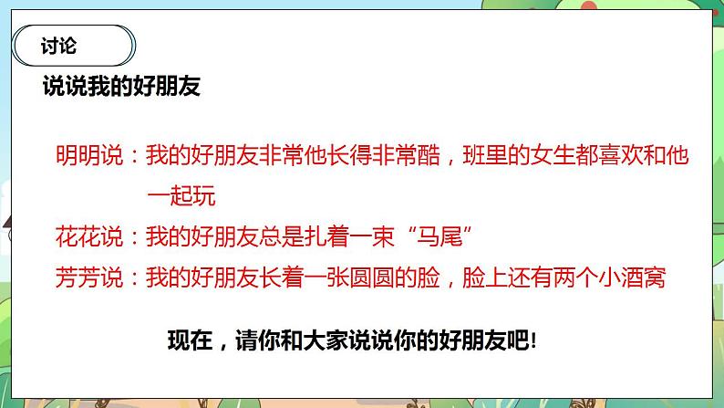 【核心素养】人教部编版道法四年级下册 1.1 《我们的好朋友》 第一课时 课件+素材07