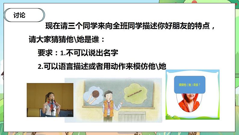 【核心素养】人教部编版道法四年级下册 1.1 《我们的好朋友》 第一课时 课件+素材08