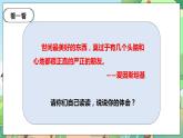 【核心素養(yǎng)】人教部編版道法四年級下冊 1.2 《我們的好朋友》 第二課時 課件+素材