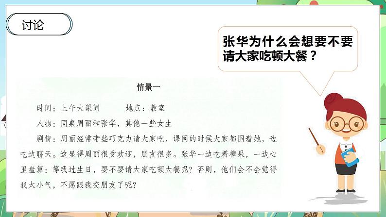 【核心素养】人教部编版道法四年级下册 1.2 《我们的好朋友》 第二课时 课件第6页