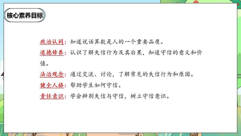 【核心素养】人教部编版道法四年级下册 2.1 《说话要算数》 第一课时 课件第2页