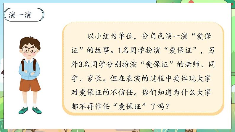 【核心素养】人教部编版道法四年级下册 2.1 《说话要算数》 第一课时 课件第8页