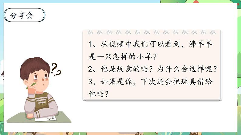 【核心素养】人教部编版道法四年级下册 2.2 《说话要算数》 第二课时 课件+素材04