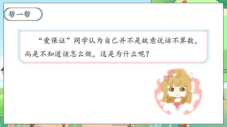 【核心素养】人教部编版道法四年级下册 2.2 《说话要算数》 第二课时 课件+素材06