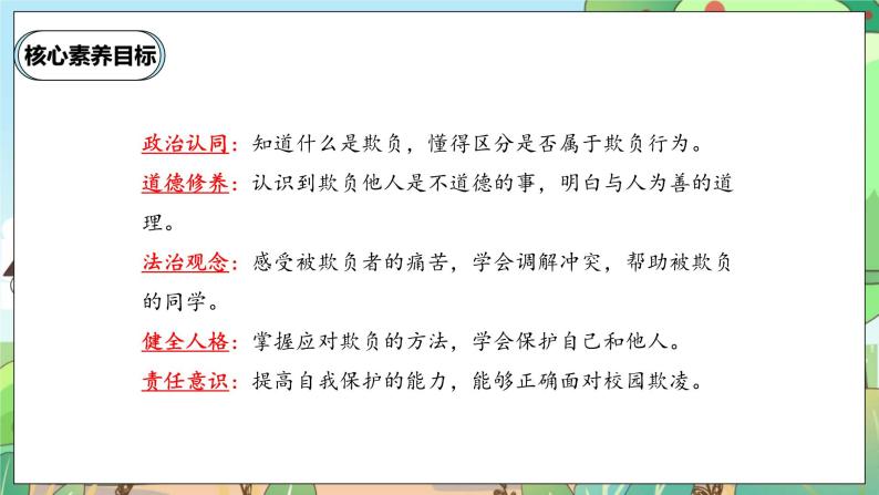 【核心素养】人教部编版道法四年级下册 3.2 《当冲突发生》 第二课时 课件+素材02