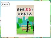 【核心素養(yǎng)】人教部編版道法四年級(jí)下冊(cè) 3.2 《當(dāng)沖突發(fā)生》 第二課時(shí) 課件+素材