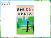 【核心素养】人教部编版道法四年级下册 3.2 《当冲突发生》 第二课时 课件+素材