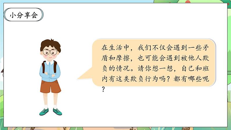 【核心素养】人教部编版道法四年级下册 3.2 《当冲突发生》 第二课时 课件第5页