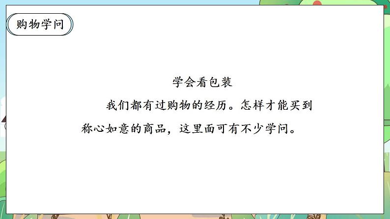 【核心素养】人教部编版道法四年级下册 4.1 《买东西的学问》 第一课时 课件第5页