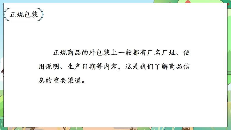 【核心素养】人教部编版道法四年级下册 4.1 《买东西的学问》 第一课时 课件第8页