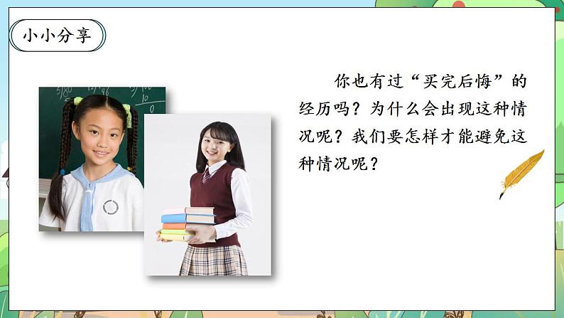 【核心素养】人教部编版道法四年级下册 5.1 《合理消费》 第一课时 课件+素材04