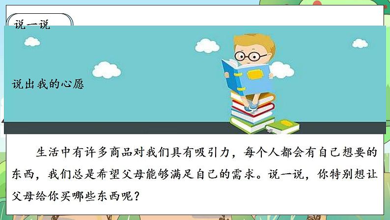 【核心素养】人教部编版道法四年级下册 5.1 《合理消费》 第一课时 课件+素材05