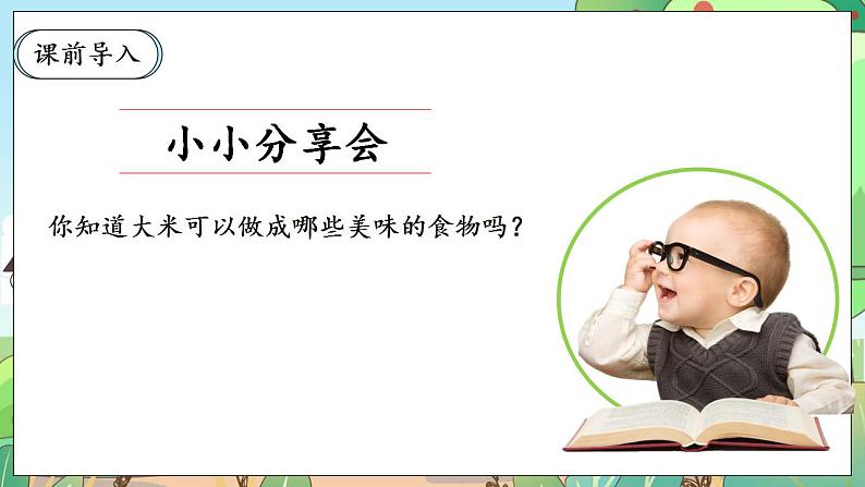 【核心素养】人教部编版道法四年级下册 7.1 《我们的衣食之源》 第一课时 课件+素材04