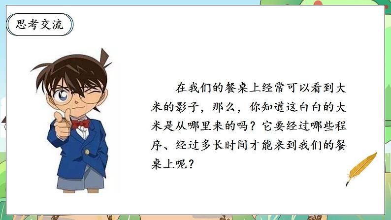 【核心素养】人教部编版道法四年级下册 7.1 《我们的衣食之源》 第一课时 课件+素材06