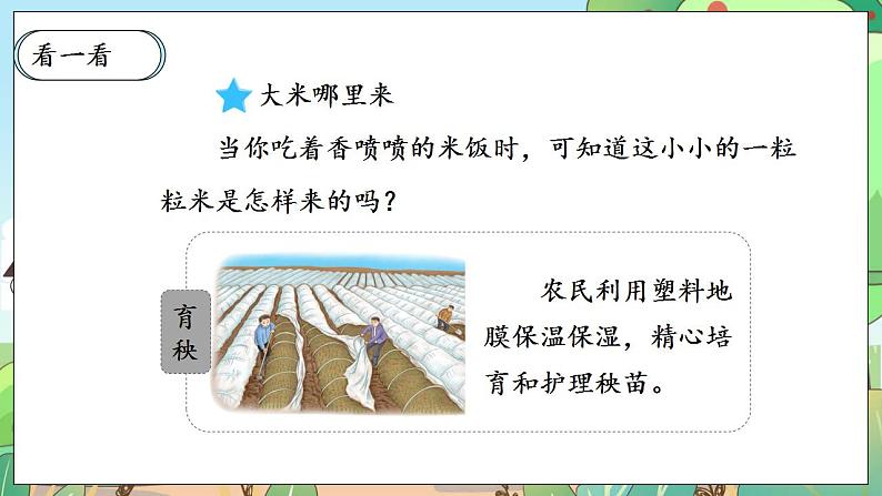 【核心素养】人教部编版道法四年级下册 7.1 《我们的衣食之源》 第一课时 课件+素材08