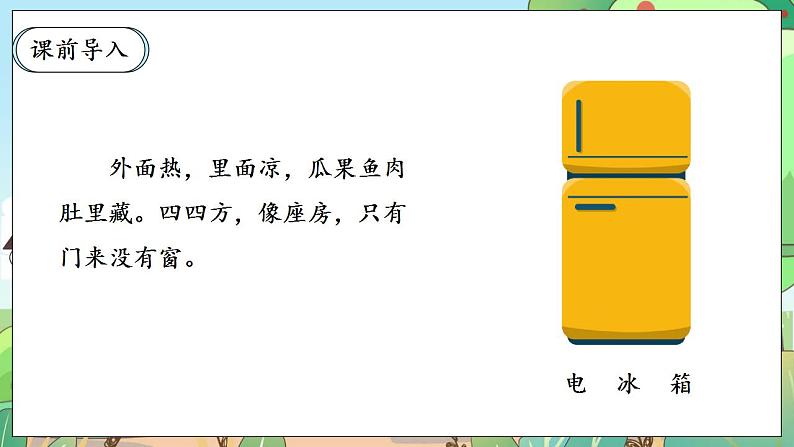 【核心素养】人教部编版道法四年级下册 8.1 《这些东西哪里来》 第一课时 课件+素材03