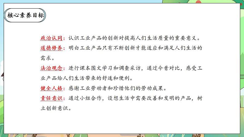 【核心素养】人教部编版道法四年级下册 8.2 《这些东西哪里来》第二课时 课件+素材02