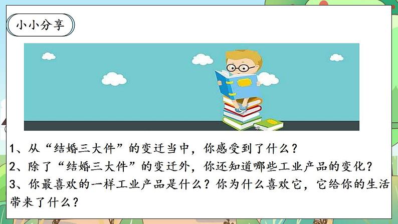 【核心素养】人教部编版道法四年级下册 8.2 《这些东西哪里来》第二课时 课件+素材04