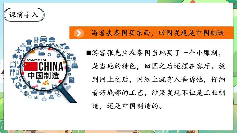 【核心素养】人教部编版道法四年级下册 8.3 《这些东西哪里来》 第三课时 课件+素材05