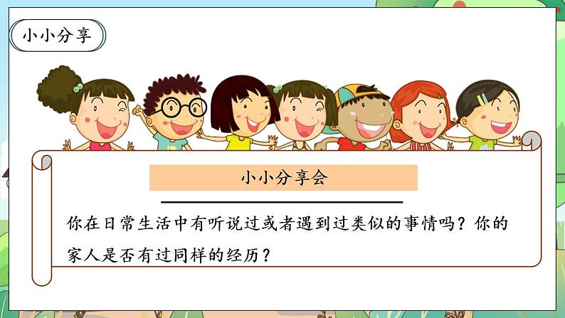 【核心素养】人教部编版道法四年级下册 8.3 《这些东西哪里来》 第三课时 课件+素材06