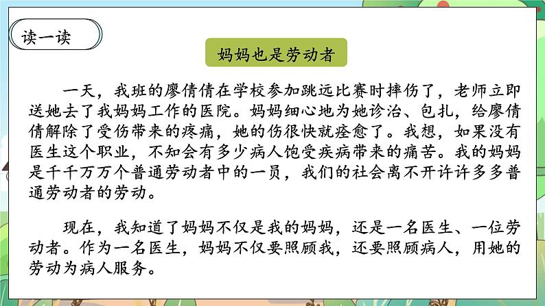 【核心素养】人教部编版道法四年级下册 9.2 《生活离不开他们》 第二课时 课件+素材05