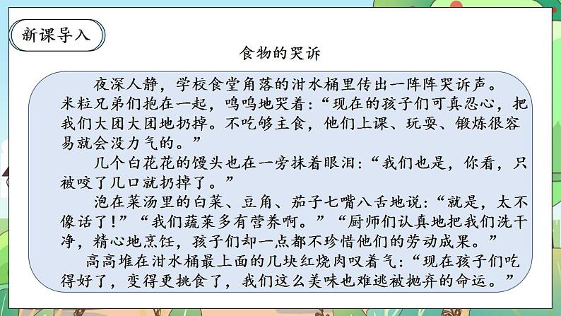 【核心素养】人教部编版道法四年级下册 6.1 《有多少浪费本可避免》 第一课时 课件第3页