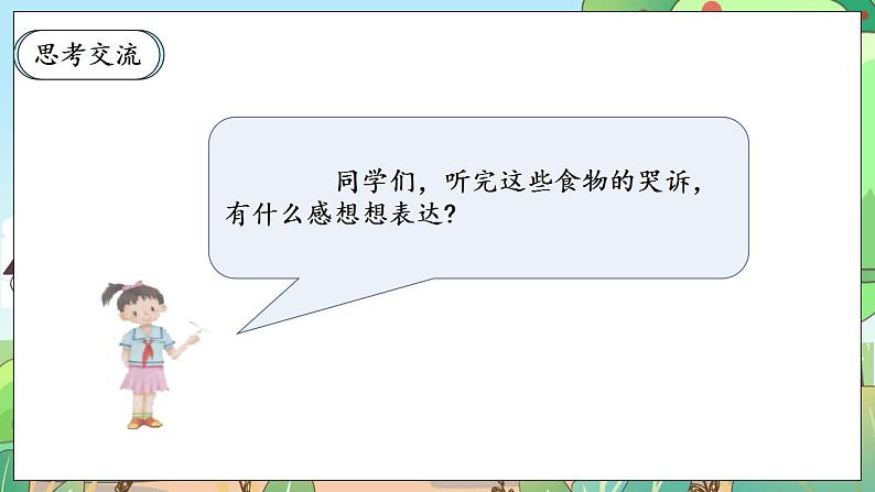 【核心素养】人教部编版道法四年级下册 6.1 《有多少浪费本可避免》 第一课时 课件第4页