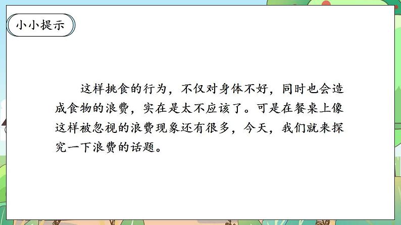 【核心素养】人教部编版道法四年级下册 6.1 《有多少浪费本可避免》 第一课时 课件第5页