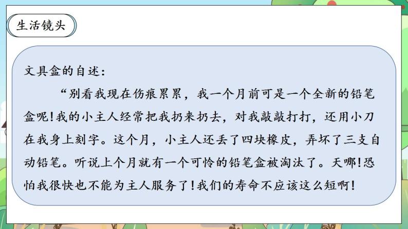 【核心素养】人教部编版道法四年级下册 6.2 《有多少浪费本可避免》 第二课时 课件+素材07