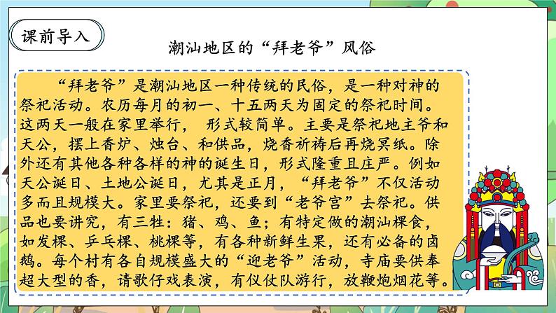 【核心素养】人教部编版道法四年级下册 10.3《 当地的风俗》 第三课时 课件+素材03