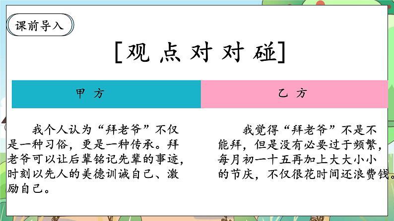 【核心素养】人教部编版道法四年级下册 10.3《 当地的风俗》 第三课时 课件+素材04