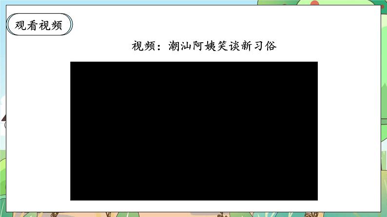 【核心素养】人教部编版道法四年级下册 10.3《 当地的风俗》 第三课时 课件+素材06