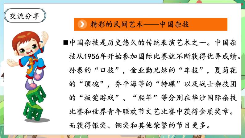 【核心素养】人教部编版道法四年级下册 11.1《 多姿多彩的民间艺术》 第一课时 课件+素材06