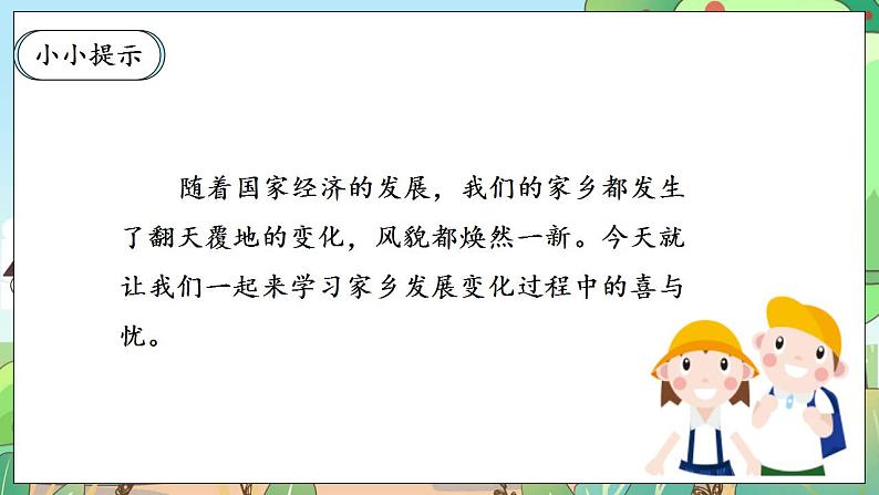 【核心素养】人教部编版道法四年级下册 12.1《 家乡的喜与忧》 第一课时 课件第6页