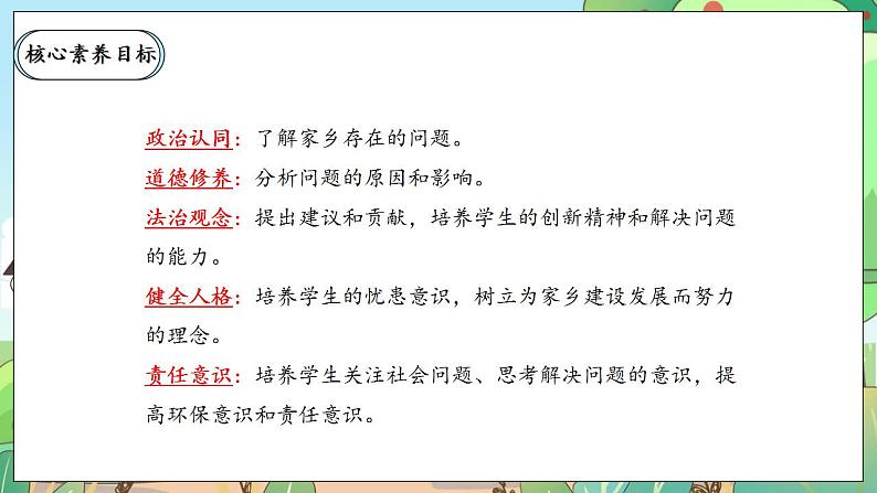 【核心素养】人教部编版道法四年级下册 12.2《 家乡的喜与忧》 第二课时 课件+素材02