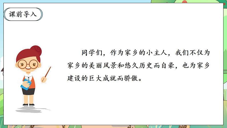 【核心素养】人教部编版道法四年级下册 12.2《 家乡的喜与忧》 第二课时 课件+素材03