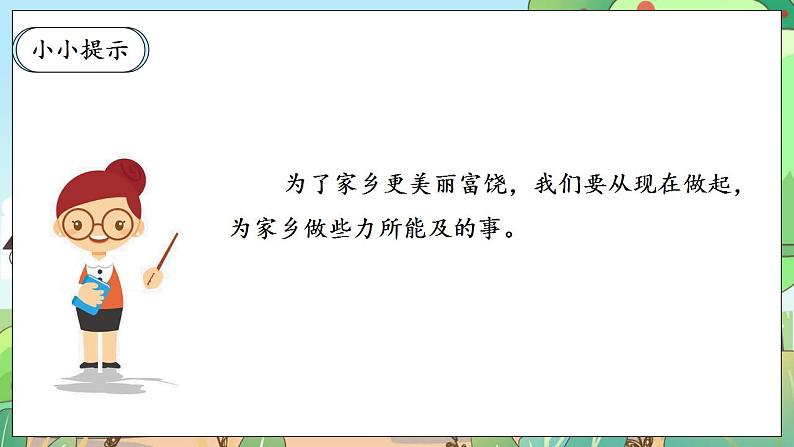 【核心素养】人教部编版道法四年级下册 12.2《 家乡的喜与忧》 第二课时 课件+素材06