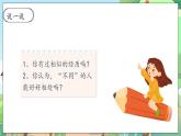 【核心素养】人教部编版道法三年级下册 2.2 《不一样的你我他》 第二课时 课件+素材