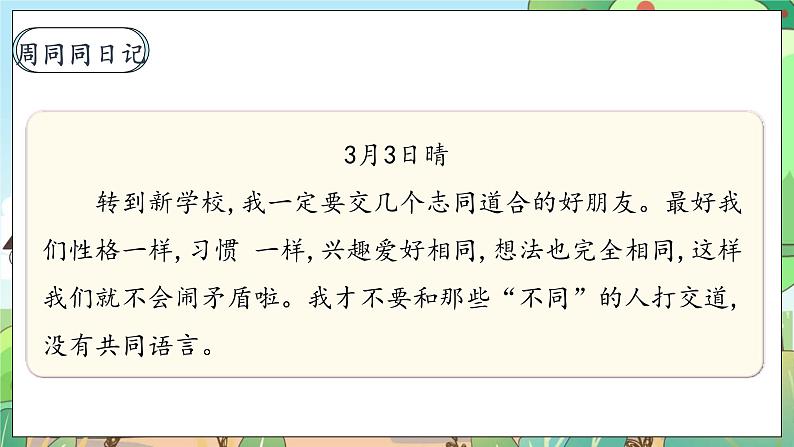 【核心素养】人教部编版道法三年级下册 2.2 《不一样的你我他》 第二课时 课件+素材07