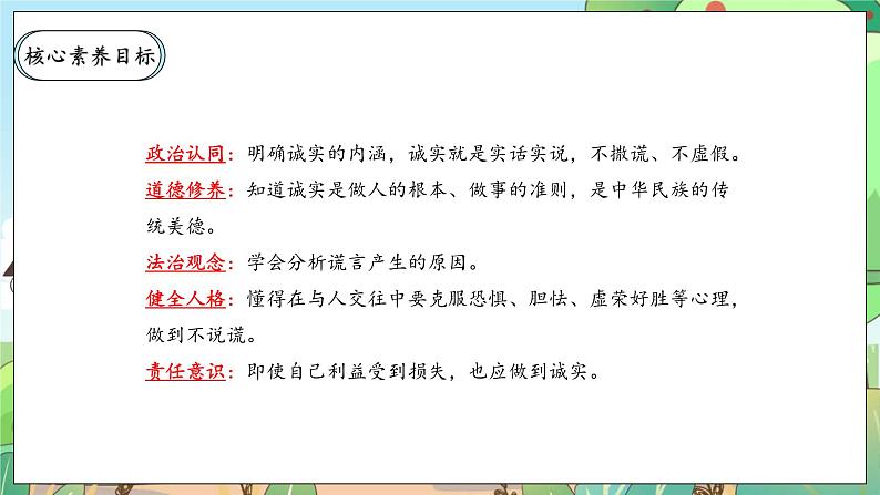 【核心素养】人教部编版道法三年级下册 3.1 《我很诚实》 第一课时 课件+素材02