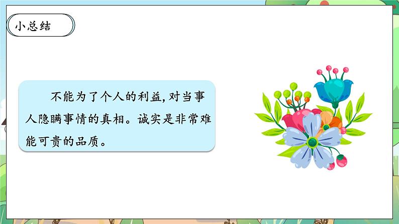 【核心素养】人教部编版道法三年级下册 3.1 《我很诚实》 第一课时 课件+素材06